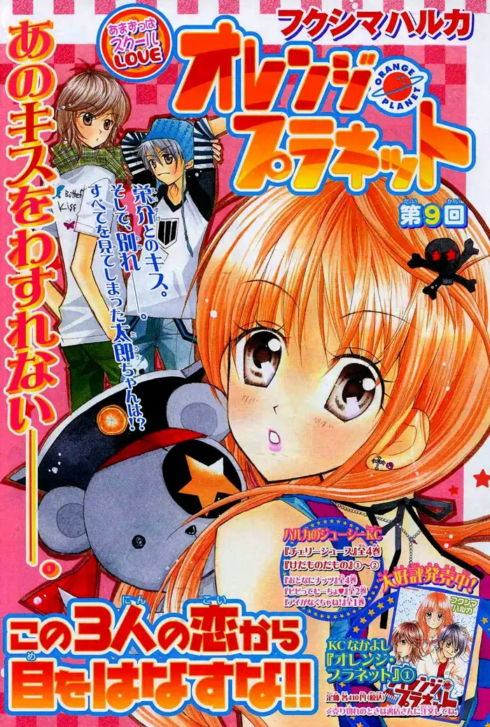 Orange Planet Chapter 9 2